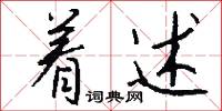 著作郎的意思_著作郎的解釋_國語詞典