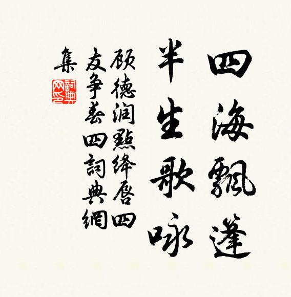 佇立想萬里 詩詞名句