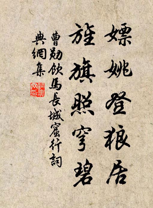 留侯帷幄勛，平勃未足數 詩詞名句