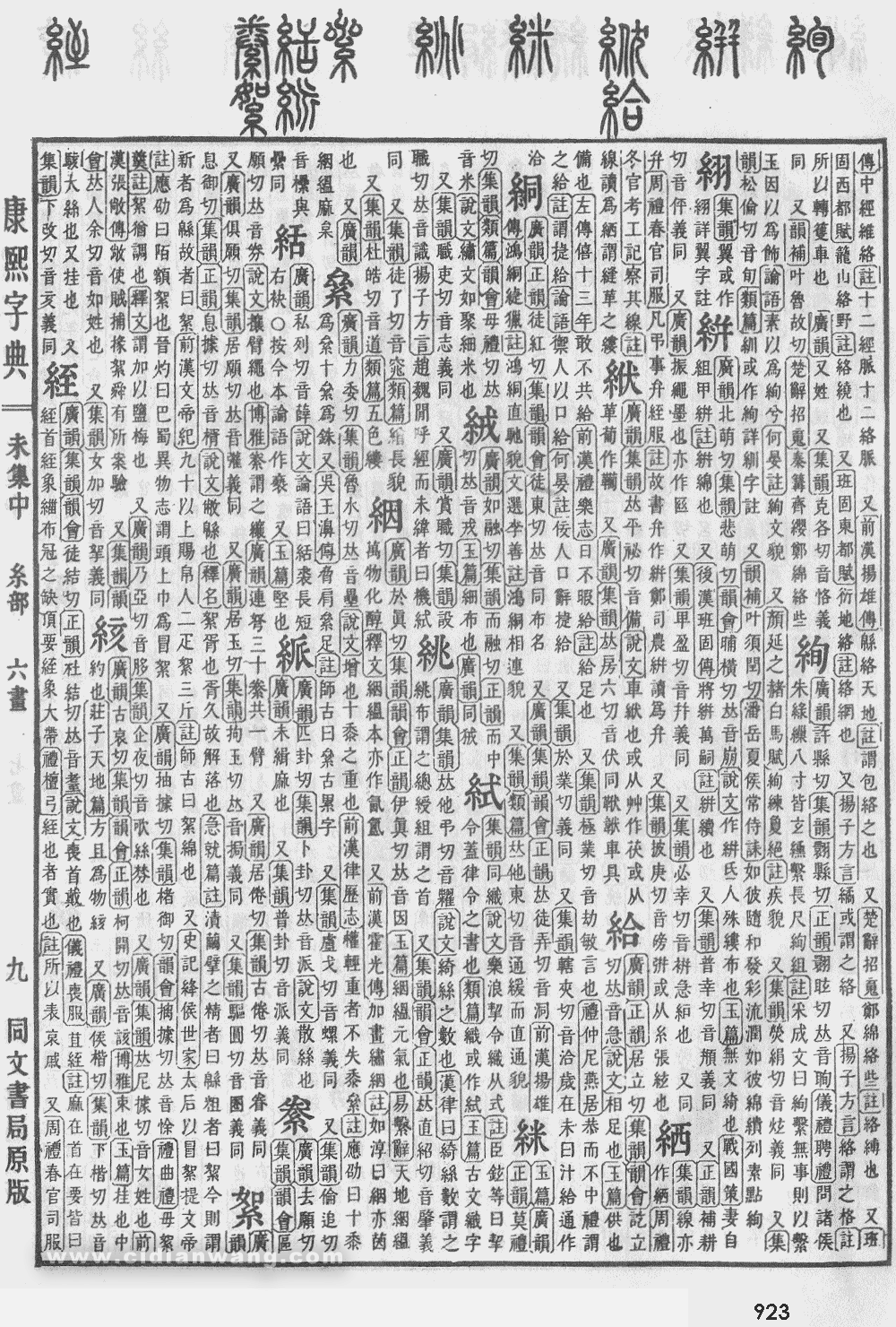康熙字典掃描版第923頁