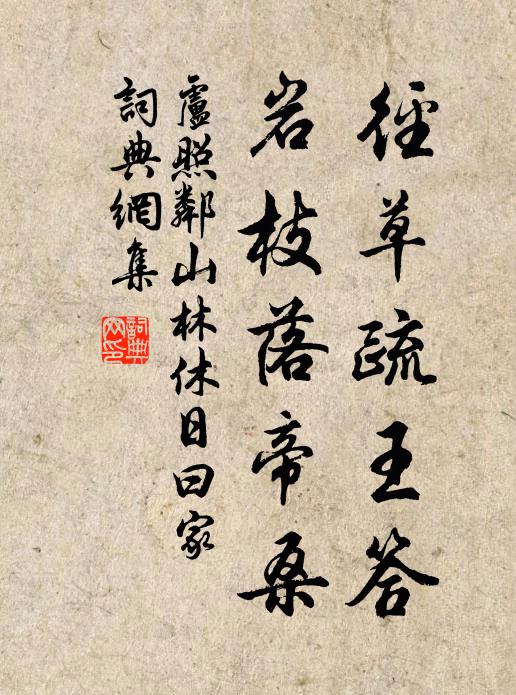 落日遊人山窈窕，清風啼鳥竹蕭疏 詩詞名句