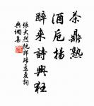 其進銳者,其退速。 詩詞名句