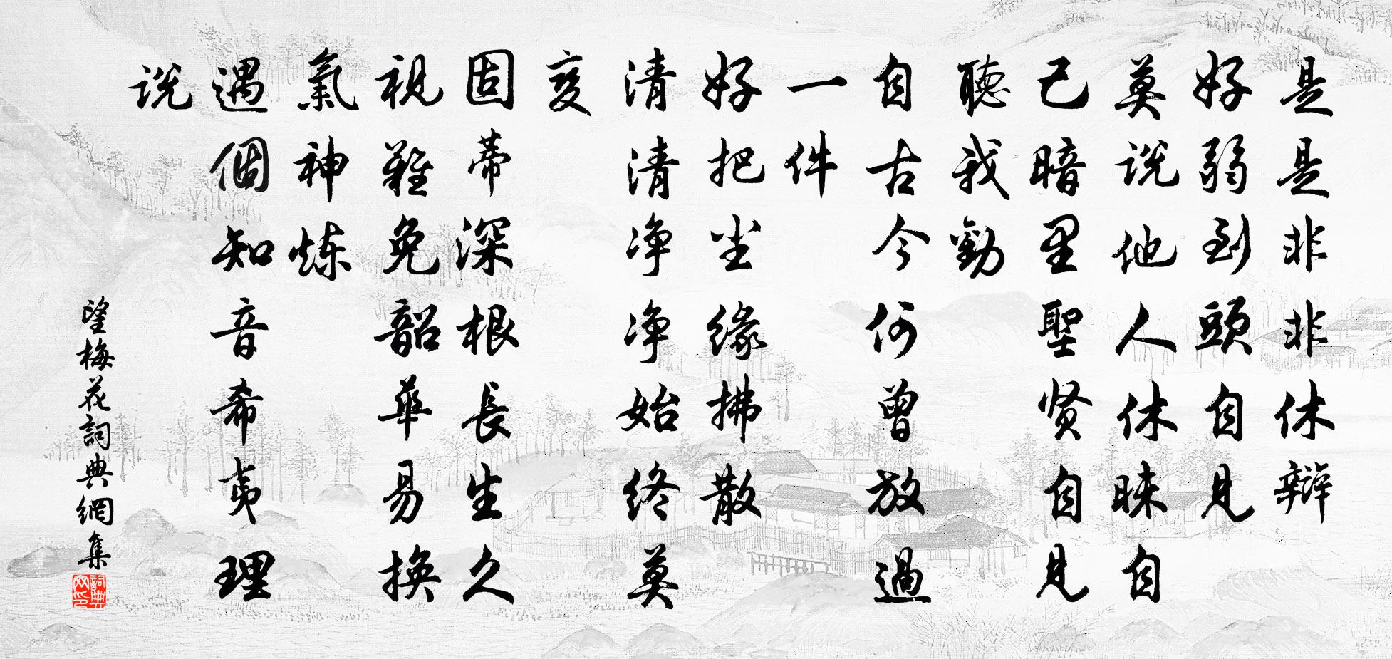 佚名望梅花書法作品欣賞