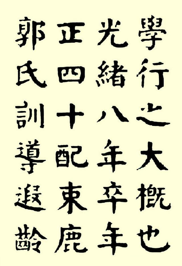 華世奎楷書《清故文學任先生墓表》