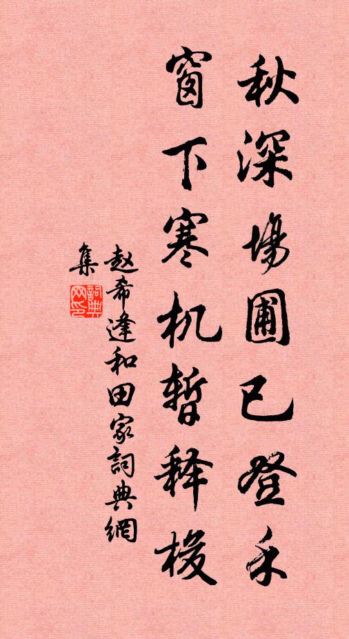 蕭然放箸東南去，又入春山筍蕨鄉 詩詞名句