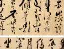 米芾草書書法作品欣賞_米芾草書字帖(第19頁)_書法字典