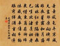 軟草當熊絪，低篁掛纓帶 詩詞名句