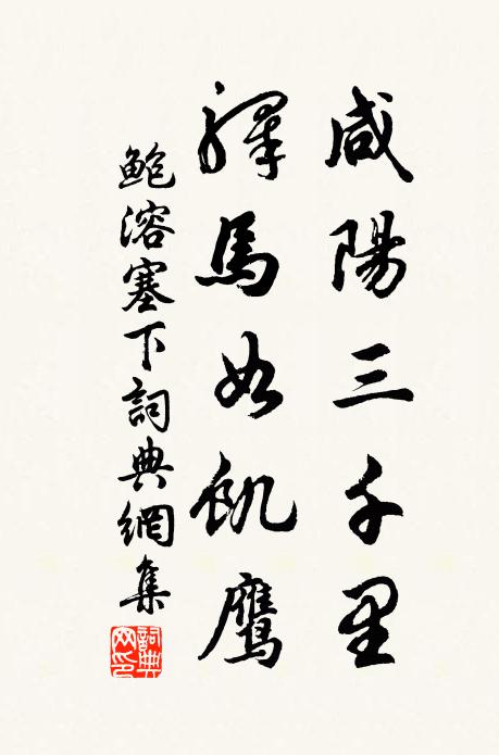 不朽垂聲價,無窮沸詠謠 詩詞名句