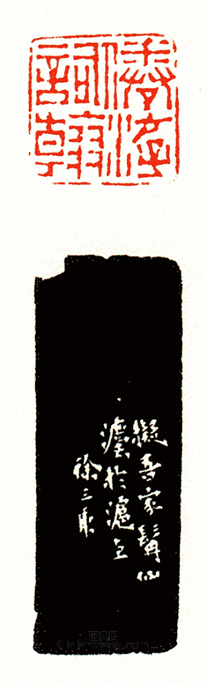 “倦遊詞翰”篆刻印章