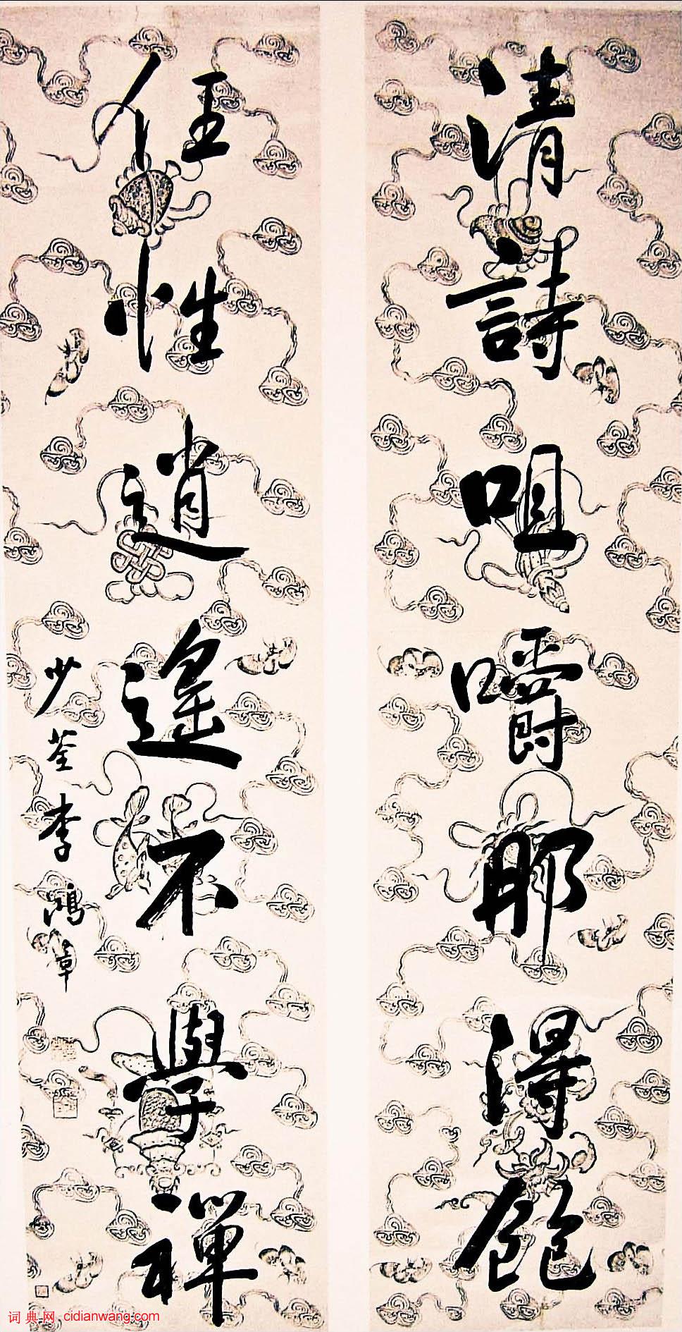 李鴻章《行書清詩任性七言聯》