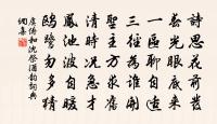 風棲梧 暮春聞鶯原文_風棲梧 暮春聞鶯的賞析_古詩文