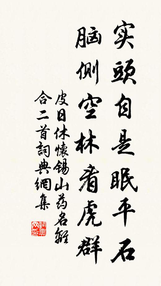 何時休歇心 詩詞名句