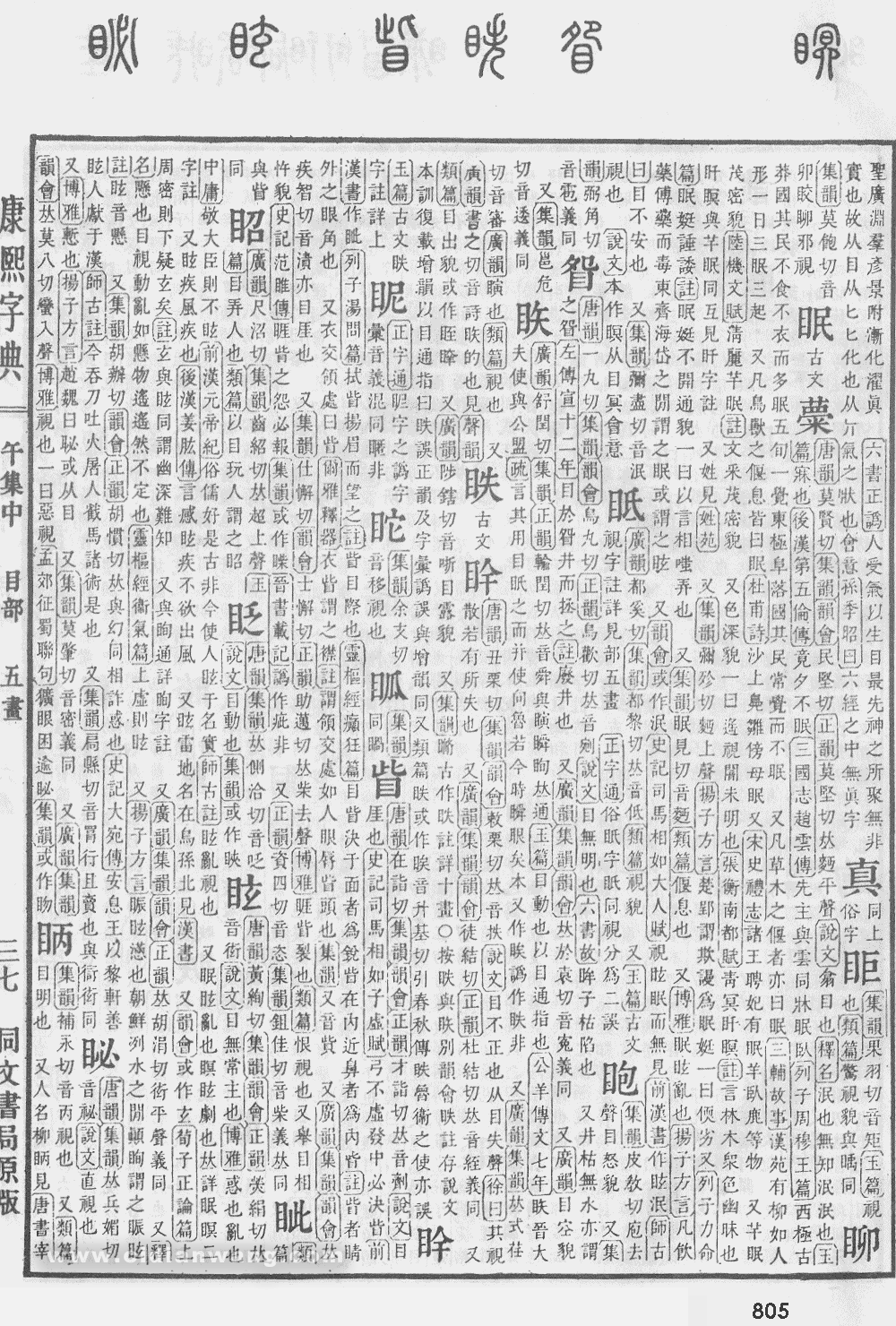 康熙字典掃描版第805頁