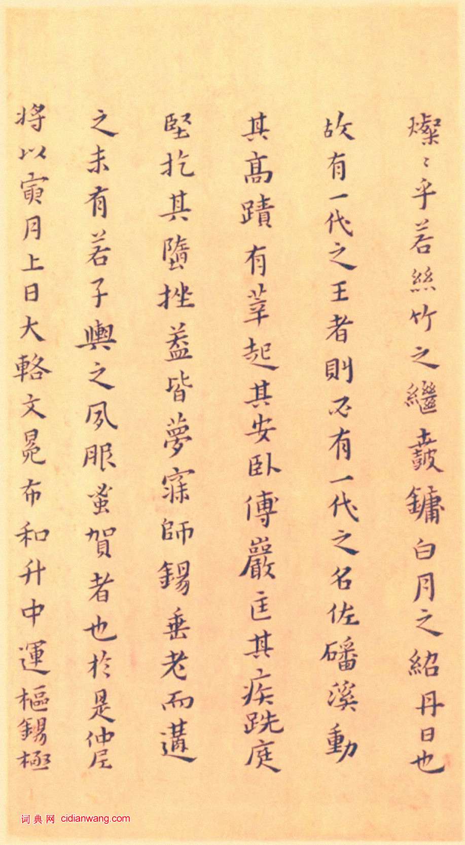 黃道周小楷《孝經頌》