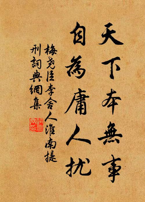 馬煩人怠當勁虜,雖持利器安得強 詩詞名句