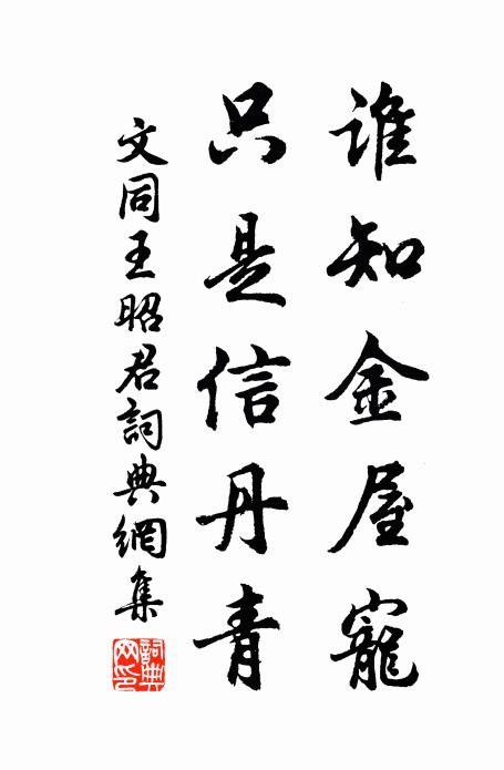 祗為長年艱步禱,益增自咎切心慚 詩詞名句