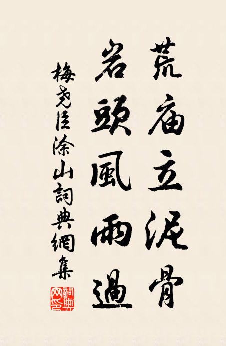 面缺崩城山寂寂，土埋冤骨草離離 詩詞名句