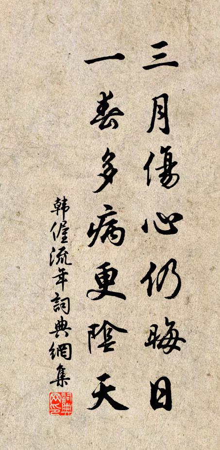 一日又一日，幾個知慚愧 詩詞名句