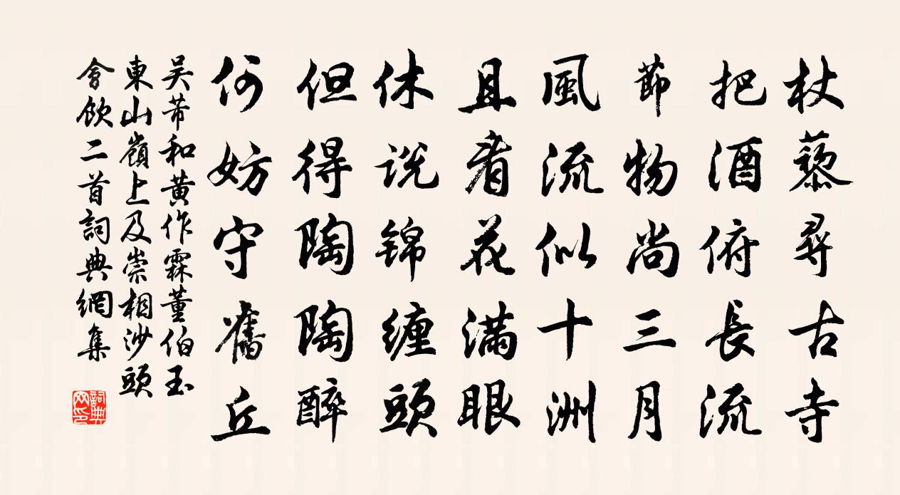 吳芾和黃作霖董伯玉東山嶺上及崇相沙頭會飲二首書法作品欣賞