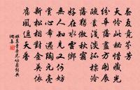 曾聞老吏說先猷,咳唾珠璣下筆乃 詩詞名句