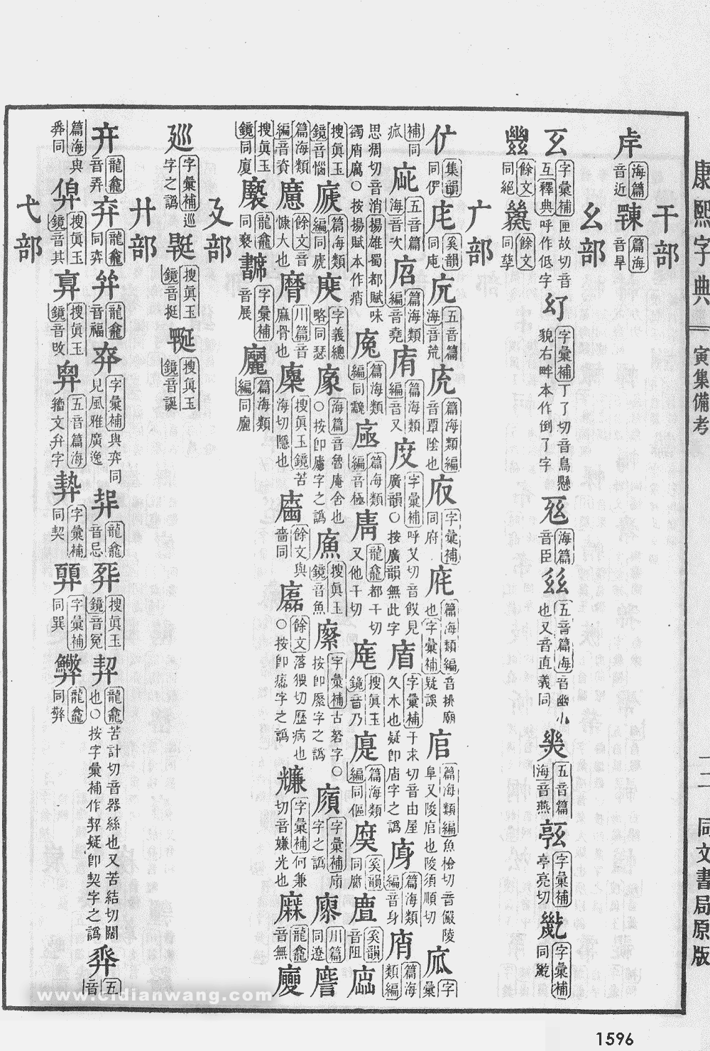 康熙字典掃描版第1596頁