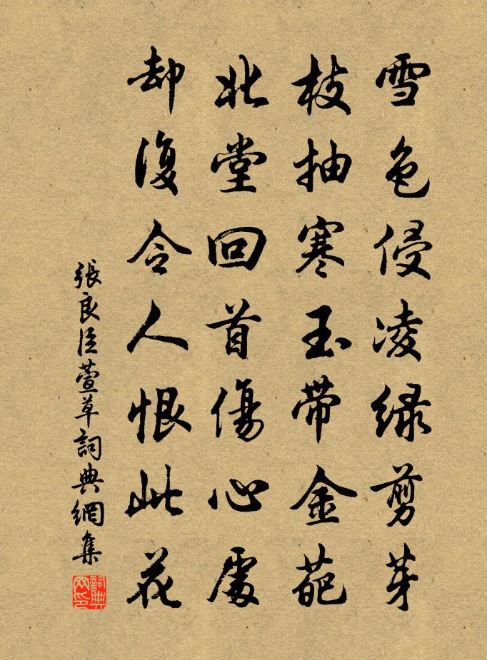 張良臣萱草書法作品欣賞