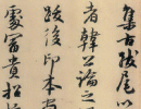 智永行書書法作品欣賞_智永行書字帖(第10頁)_書法字典