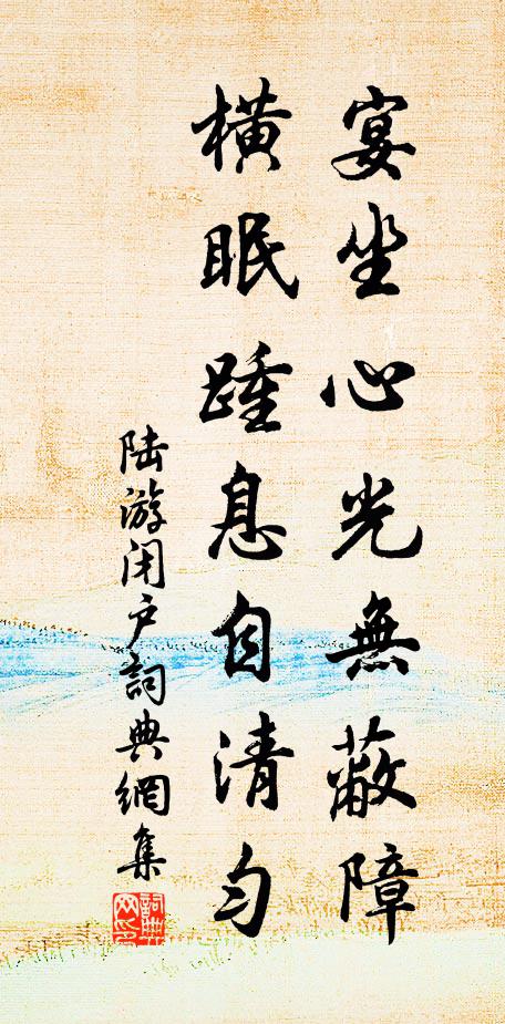 密意濃歡方有便 詩詞名句