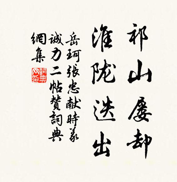 探懷出新詩,秀語奪山綠 詩詞名句