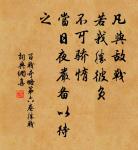 路逢險處須迴避，事到臨頭不自由。 詩詞名句