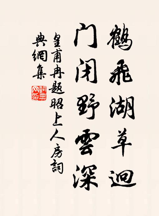 淡淡臘前藥，離離夏初實 詩詞名句