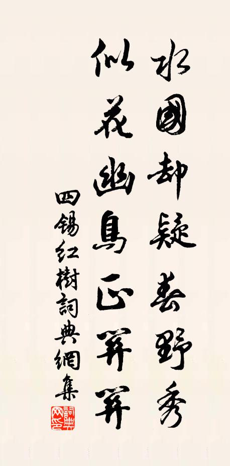 龜毛拂而握豎，兔角杖而膝橫 詩詞名句