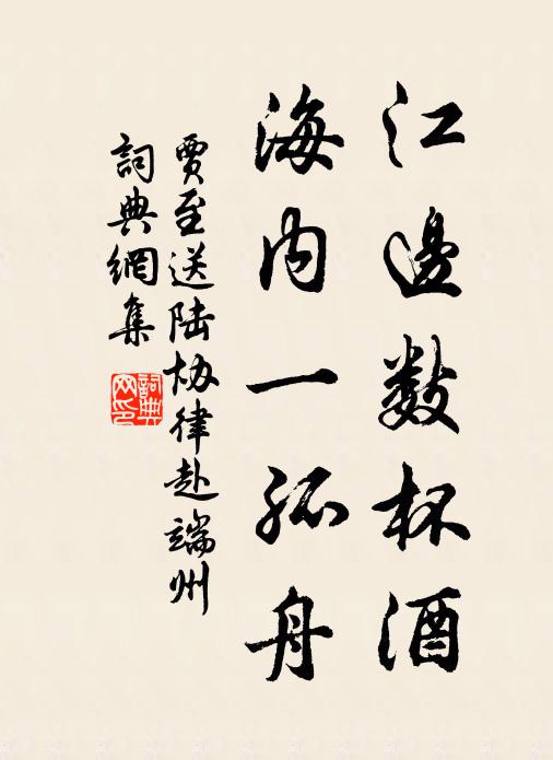 不然寒流自太古,何人曾作沂水看 詩詞名句