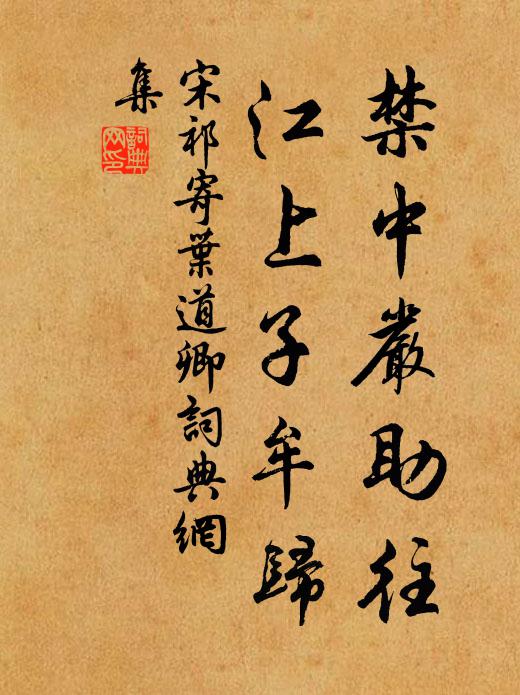 避地本安元結洞,擁書猶記贊公房 詩詞名句