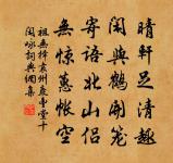 華表月明歸夜鶴,嘆當時、花竹今如此 詩詞名句