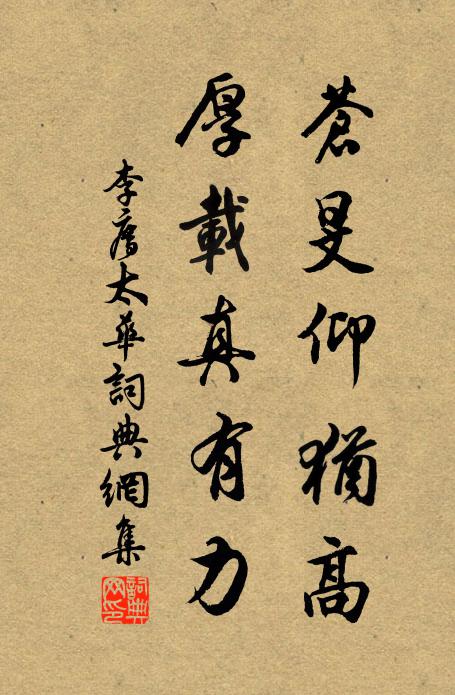 黃老生六經,斯言固猖狂 詩詞名句