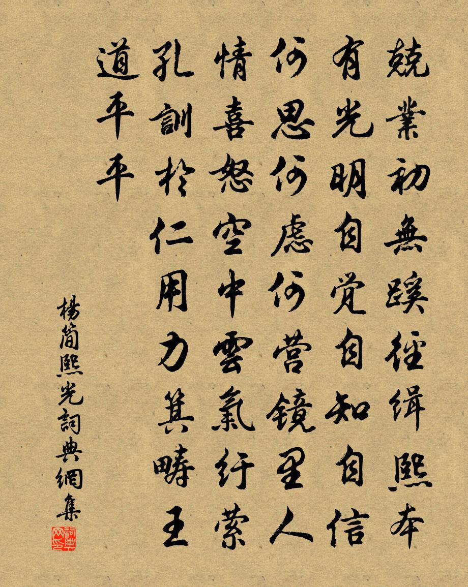 楊簡熙光書法作品欣賞