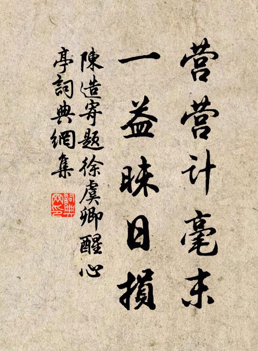 一或負所委,是謂天職專職 詩詞名句