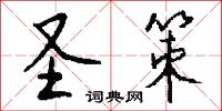 託意的意思_託意的解釋_國語詞典
