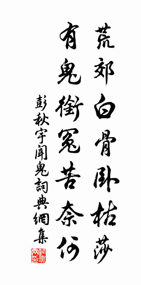 彭秋宇的名句_彭秋宇的詩詞名句_詩詞名句