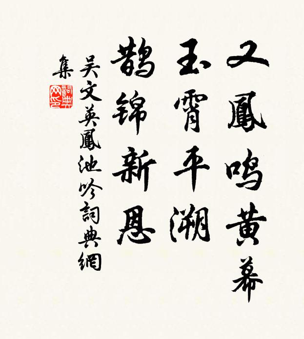 涼入郊墟能過錯，奉陪童育兩山游 詩詞名句