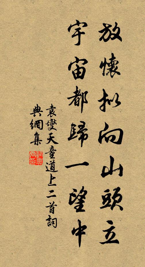 處士風流丘壑底,王孫門閥陳隋上 詩詞名句