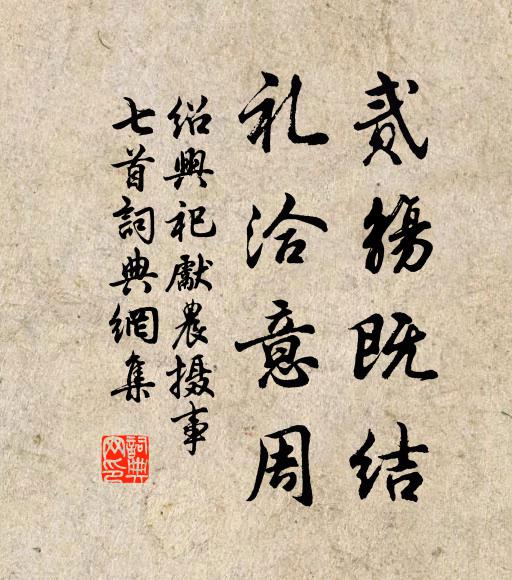 閉戶腰肢健,乾人齒頰難 詩詞名句