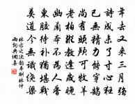 將我言日思,勿為貧賤懈 詩詞名句