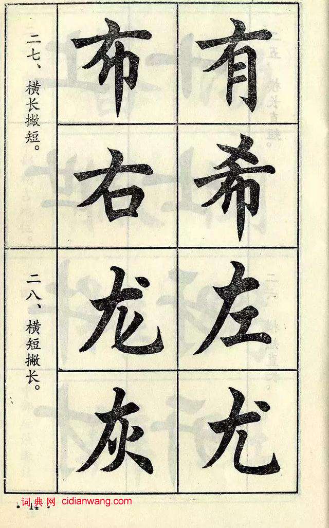 任政《楷書結構》