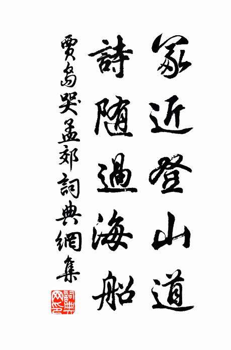 春思岩花爛,夏憶寒泉冽 詩詞名句