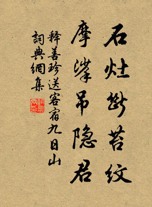 極目風煙盡一城，身閒無日不登亭 詩詞名句