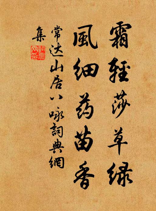 盤迴一徑穿碧絛，谷口數家耕水湄 詩詞名句