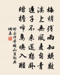 在心為志流為詩，吾豈爭雄鸚鵡筆 詩詞名句