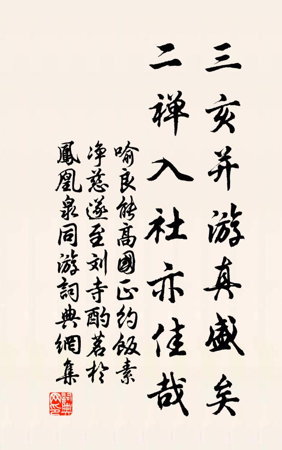 狙公鬧後戲,雲母病來摷 詩詞名句